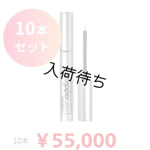 画像1: 【専】 Lashaddict（ラッシュアディクト） アイラッシュコンディショニングセラム アドバンス（店販用）5ml　10本セット