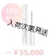 【専】 Lashaddict（ラッシュアディクト） アイラッシュコンディショニングセラム アドバンス（店販用）5ml　10本セット