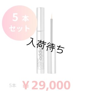 画像1: 【専】 Lashaddict（ラッシュアディクト） アイラッシュコンディショニングセラム アドバンス（店販用）5ml　5本セット