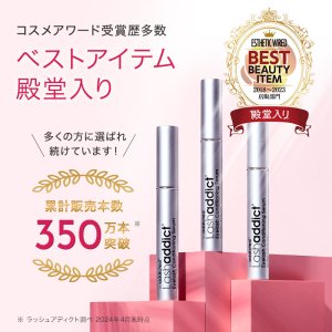画像2: 【専】 Lashaddict（ラッシュアディクト） アイラッシュコンディショニングセラム アドバンス（店販用）5ml