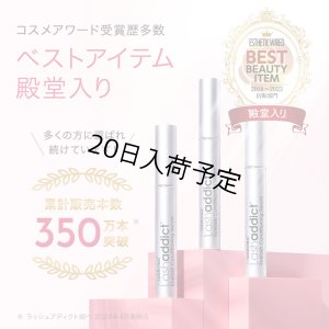 画像3: 【専】 Lashaddict（ラッシュアディクト） アイラッシュコンディショニングセラム アドバンス（店販用）5ml　5本セット