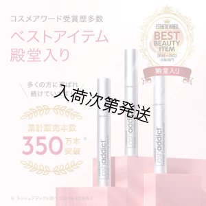 画像3: 【専】 Lashaddict（ラッシュアディクト） アイラッシュコンディショニングセラム アドバンス（店販用）5ml　5本セット