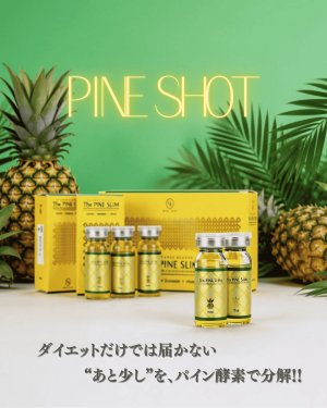 画像3: 【おまとめセット！】PINESHOT（パインショット）（業務用）10ml×10本(サロン専売品)