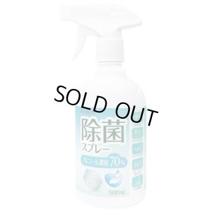 画像1: アルコールMU除菌スプレー500ml