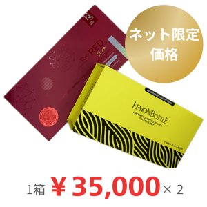 画像1:  【今だけプレゼント付！】LEMON BOTTLE（レモンボトル）＆RED SHOT(レッドショット)（業務用）10ml×5本　2セット