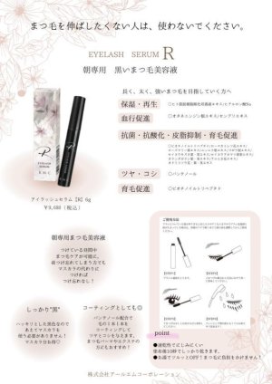 画像2: R eyelash serum Rアイラッシュセラム　（旧：まつ毛美容液「蓮」REN）
