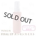 【リニューアル】ラジエンス ファイナルアップエッセンスミスト 100ml