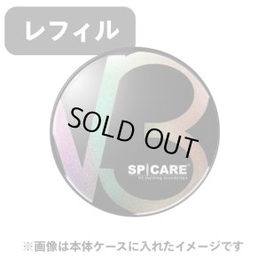 画像1: SPICARE（スピケア）V3 エキサイティング ファンデーション　レフィル（店販用）15g