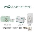 WiQo(ワイコ)水光ピール　スターターキット