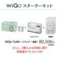 WiQo(ワイコ)水光ピール　スターターキット