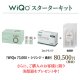 WiQo(ワイコ)水光ピール　スターターキット