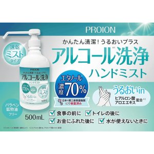 画像2: ハンドミスト アルコール 洗浄 500ml 