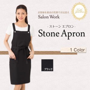 画像6: サロンワークスエプロン【ストーン・ブラック】