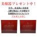 画像4: 【美顔器付き】REDSHOT（レッドショット）（業務用）10ml×5本　4箱セット (4)