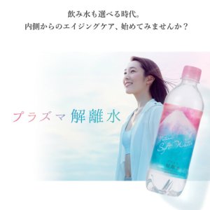 画像2: プラズマ解離水 500ml【1箱：24本入り】