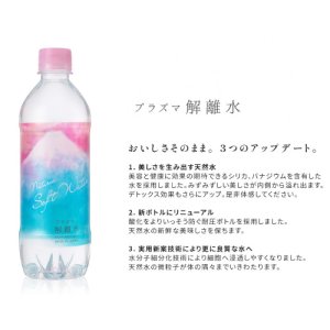 画像3: プラズマ解離水 500ml【1箱：24本入り】