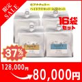 【決算SALE！】モアナチュリー AHAハイドラリキッドA、BHAハイドラリキッドB 16袋セット