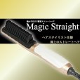 画像2: ※※SALE※※　Magic Straight 【ME マジックストレート】 (2)