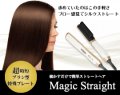 Magic Straight 【ME マジックストレート】