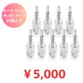 MICRO SILICONE DERMA (マイクロシリコンダーマ)専用シリコンナノカートリッジ(使い捨てタイプ)