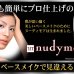 画像4: NUDYMORE（ヌーディモア）ブライトンカラー（店販用）30g (4)