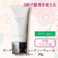 NUDYMORE（ヌーディモア） ビューティーヴェール（店販用）30ｇ