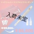 MICRO SILICONE DERMA (マイクロシリコンダーマ)×REDSHOT(レッドショット)2箱セット(店販用)
