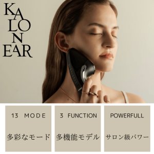 画像2: 【マルチ美顔器】KALONEAR（カロニア）（店販用）