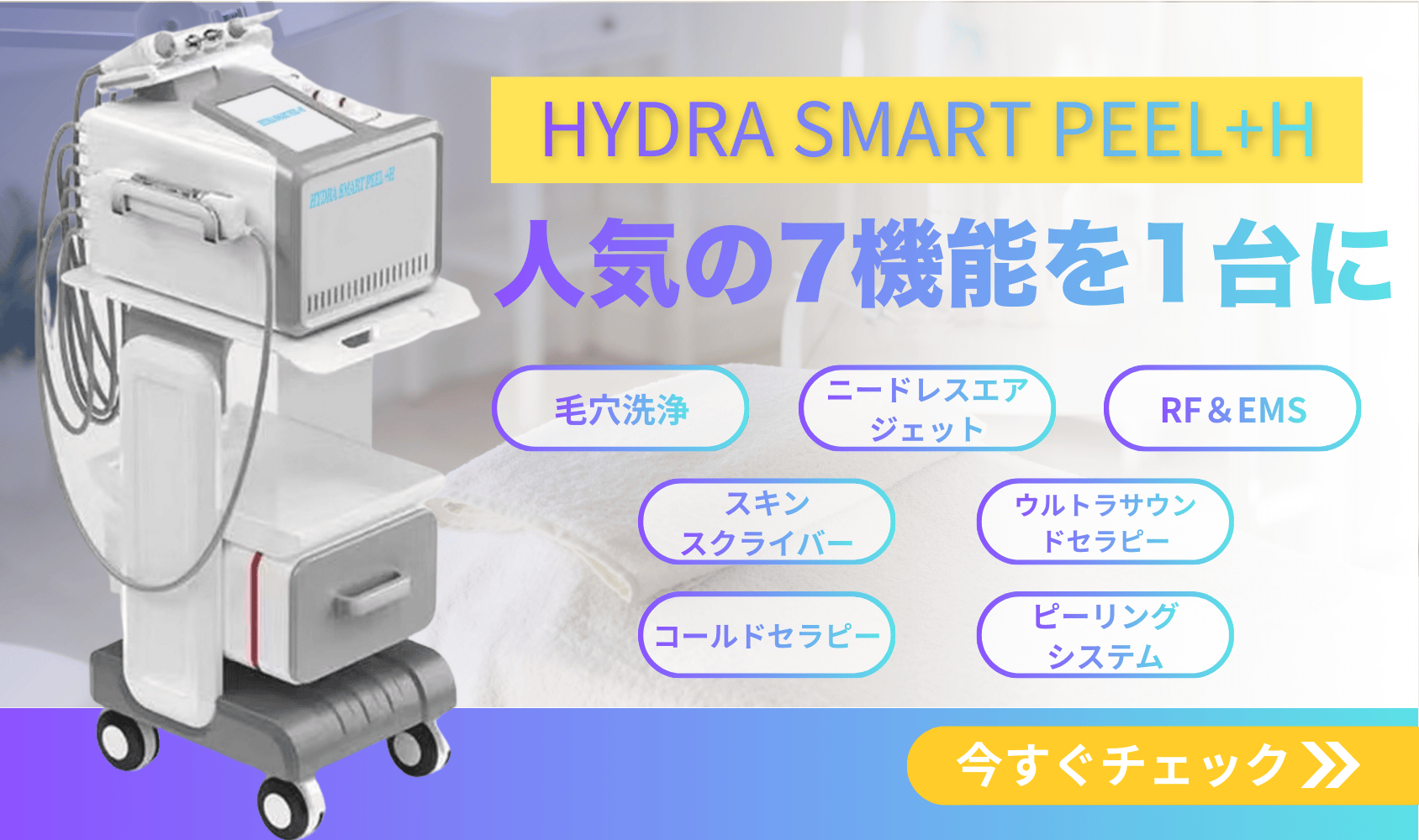 HYDRA SMART PEEL+H