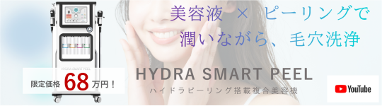 HYDRA SMART PEEL