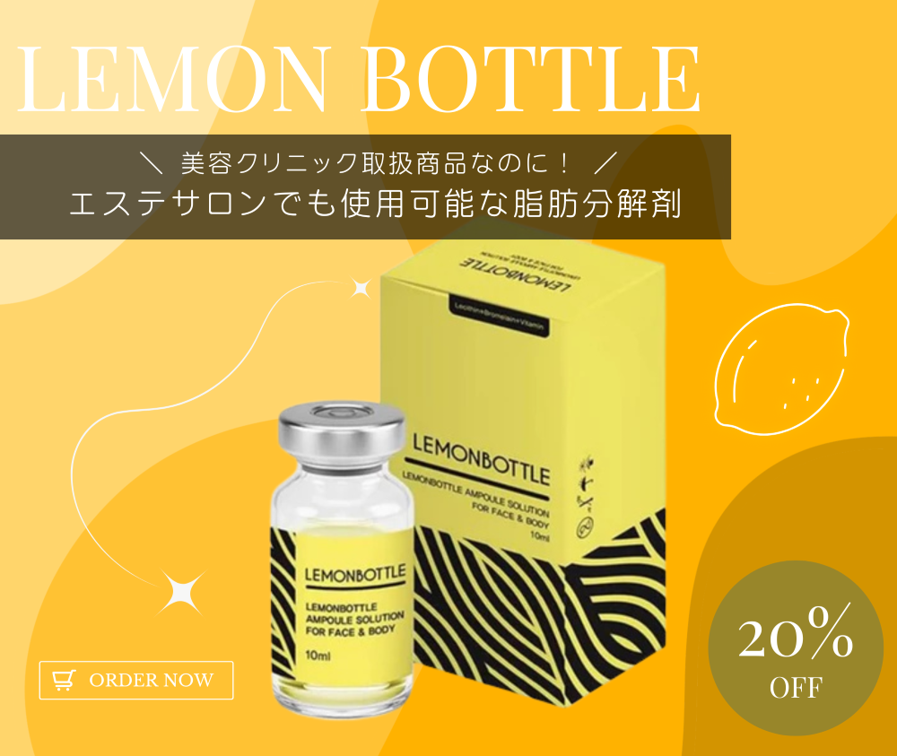 レモンボトル