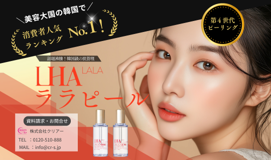 LHALALAララピール