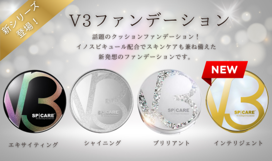 V3ファンデーション