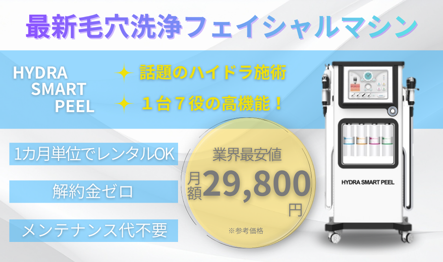 Hydra Smart Peel