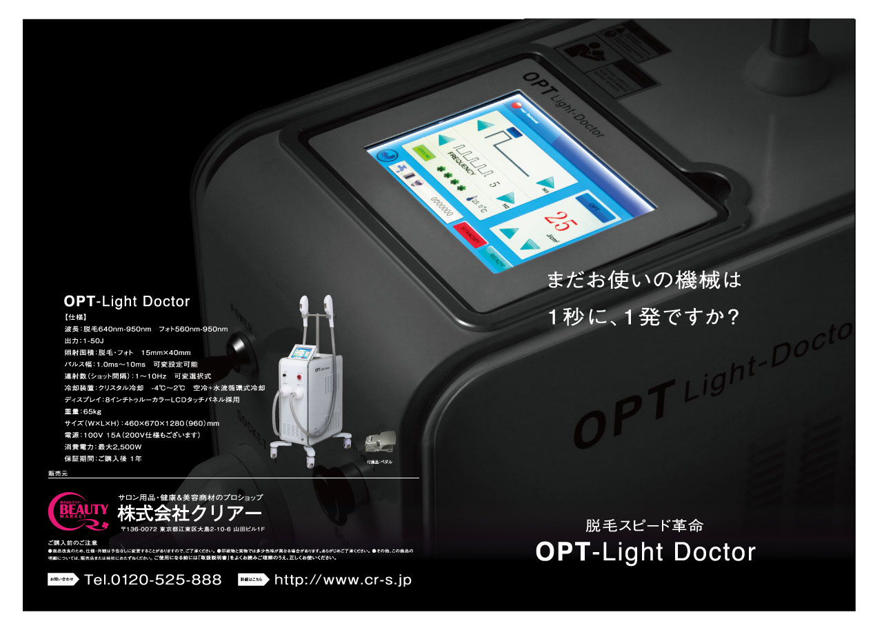 光高速脱毛機OPT-Light Doctor