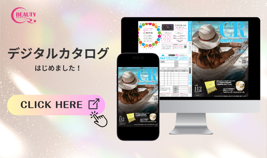 デジタルカタログ