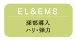 EL&EMS