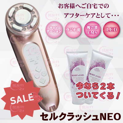 【数量限定セール】セルクラッシュNEO【店販用】
