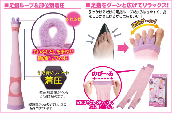 広げてスッキリ足指リラレッグ