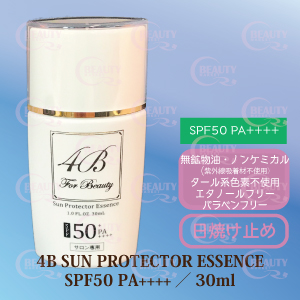 4B SUN PROTECTOR ESSENCE【リニューアル版】(店販用) 30ml (サンプロテクター エッセンス)