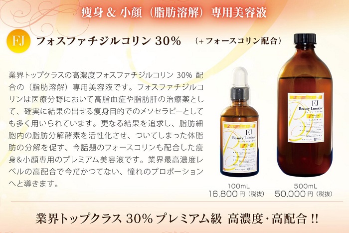 100%新品人気SALE】 ◇500ML◇フォスファチ30% 脂肪専用美容液◇大人気 ...