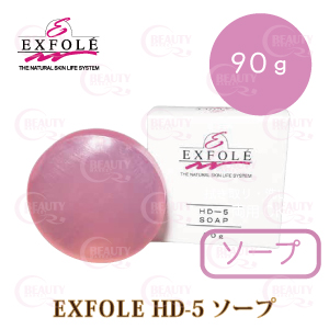 EXFOLE HD-5　ソープ