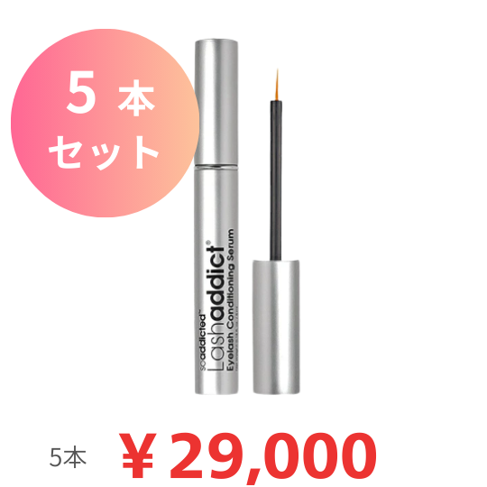 【専】 Lashaddict（ラッシュアディクト） アイラッシュコンディショニングセラム アドバンス（店販用）5ml　5本セット
