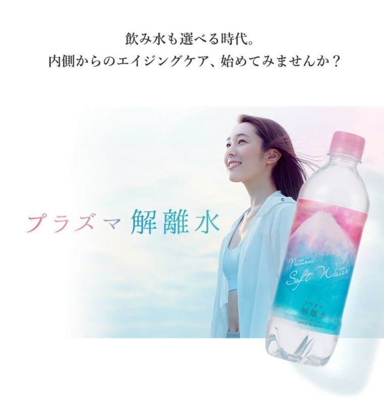 プラズマ解離水 500ml【1本】