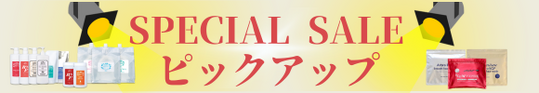 SALE品