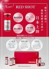 脂肪溶解に美容成分が入った【REDSHOT(ﾚｯﾄﾞｼｮｯﾄ)】がついに登場！！