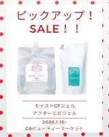 【1月15日～】特別セール実施中！！