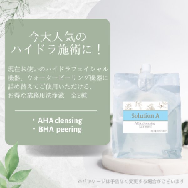 画像2: 【大容量リニューアルSALE】モアナチュリー BHAハイドラリキッドB 3L【脂溶性仕様】 (2)