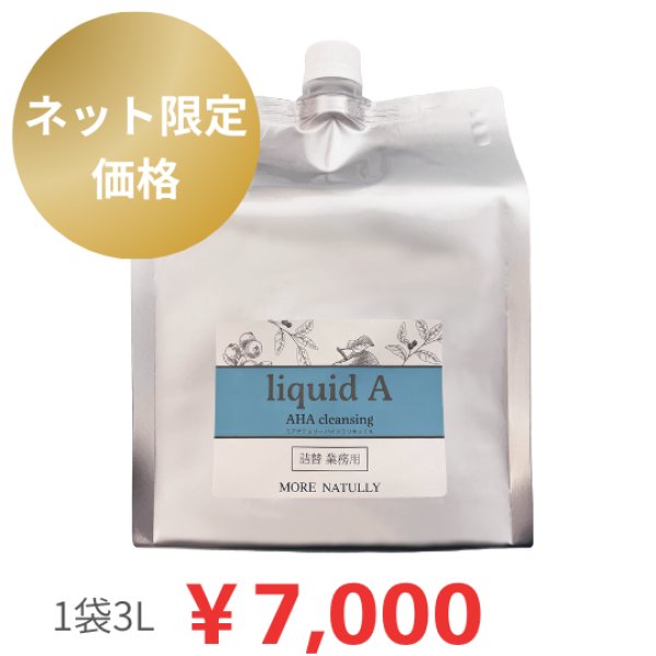 画像1: 【ネット限定価格】モアナチュリー AHAハイドラリキッドA ３Ｌ【水溶性仕様】 (1)