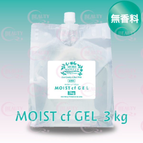 画像1: 【無香料】モアナチュリー MOIST cf GEL 3kg（モイストcfジェル）【1袋】 (1)